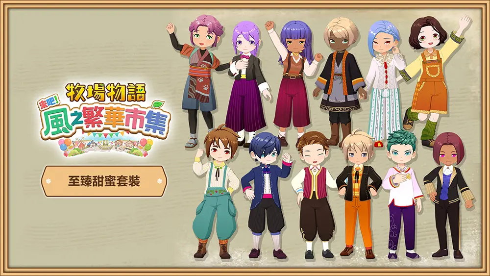 變身扮裝套組