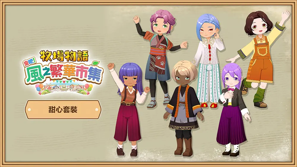 變身扮裝套組