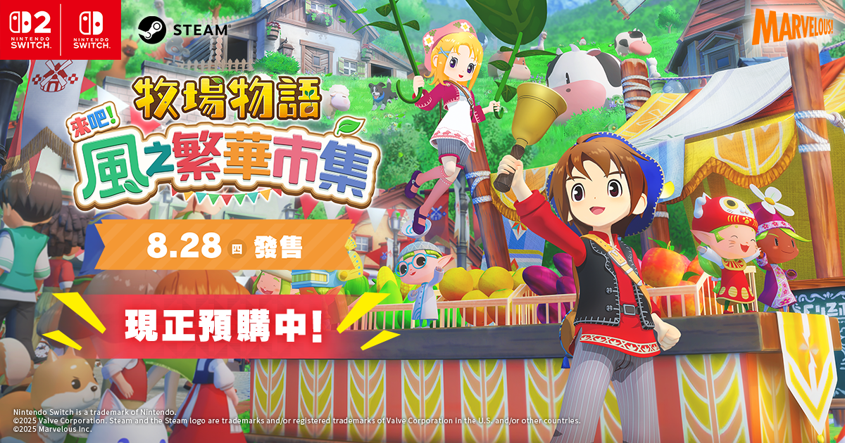 Nintendo Switch™數位豪華典藏版(商品資訊) | 《牧場物語來吧 Nintendo Switch™數位豪華典藏版(商品資訊) | 《牧場物語來吧